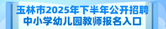 教师报名